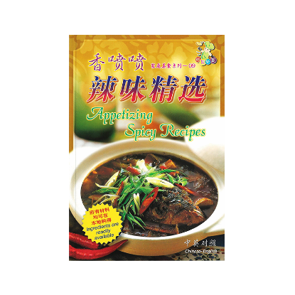 Picture of CHINESE-ENGLISH COOKBOOK-APPETIZING SPICY RECIPES