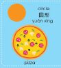 Picture of SMART BABIES ENGLISH-CHINESE BOARD BOOK-SHAPES